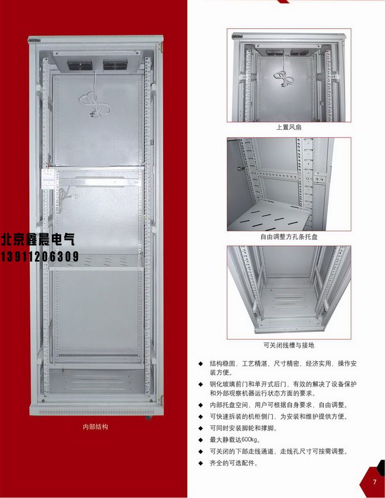 XC-2网络服务器机柜。3.jpg