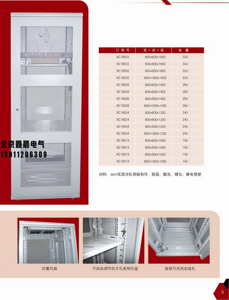 1617955988190594.jpg XC-1网络服务器机柜 。3.jpg