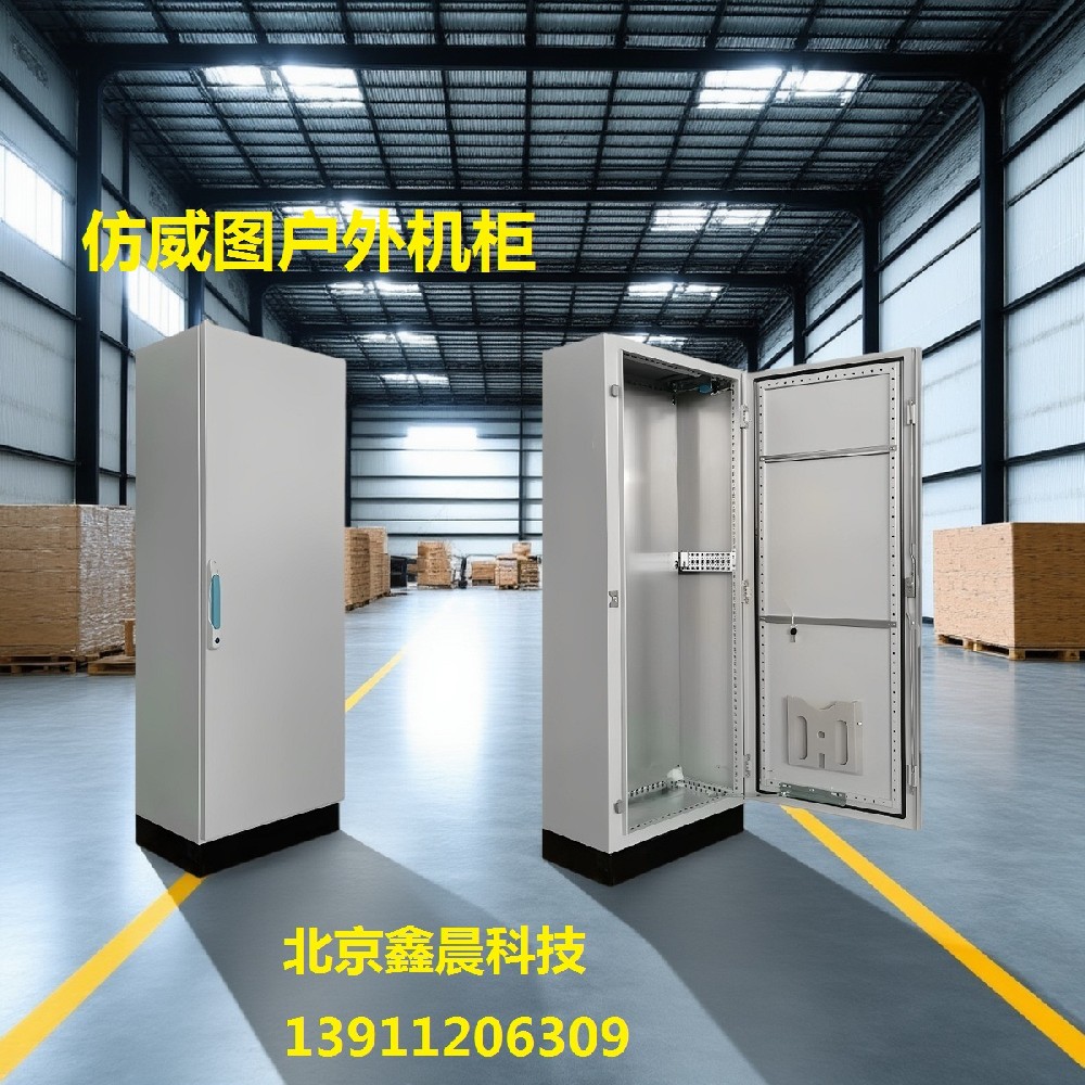仿威图户外机柜