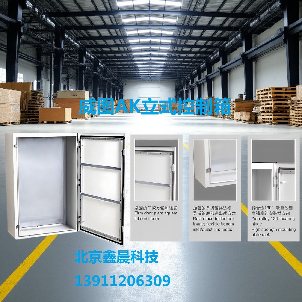 威图AK立式控制箱