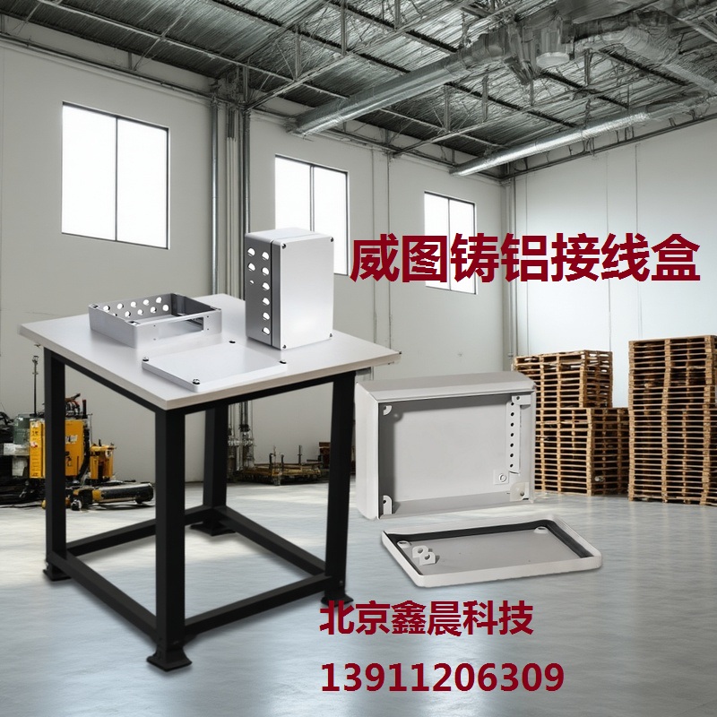 威图铸铝接线盒