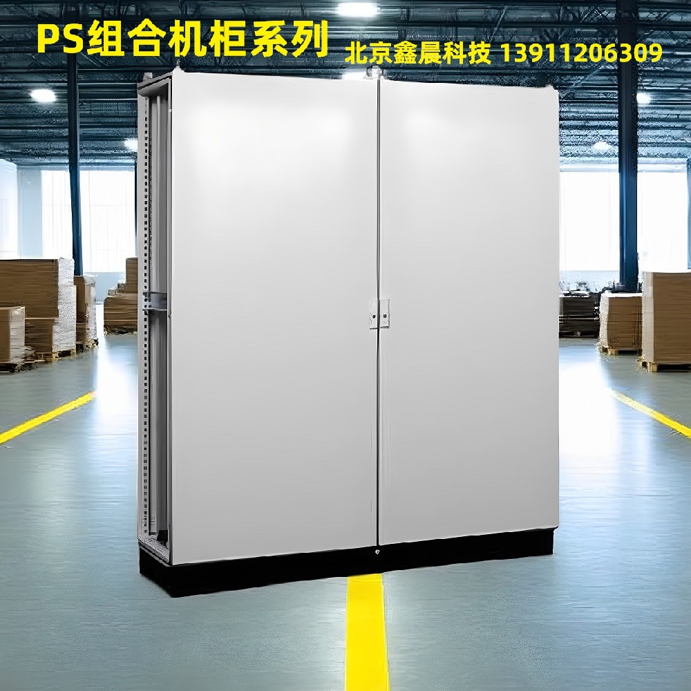 PS组合机柜系列